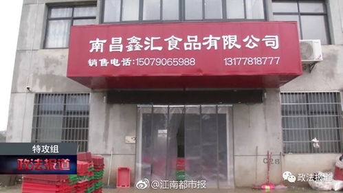 南昌食品公司因食品安全問(wèn)題被責(zé)令整改，“三無(wú)肉”流入食堂引發(fā)關(guān)注